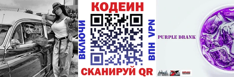 Codein напиток Lean (лин)  Закаменск 